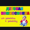 Детская Комиссионка Житомир🇺🇦 — Товари, Житомир