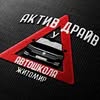 Автошкола Актив Драйв Житомир — Авто, Житомир