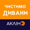 АКЛІН - Хімчистка Меблів та Килимів # Київ — Послуги, Київ