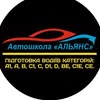 Автошкола АЛЬЯНС | Дніпро — Авто, Дніпро