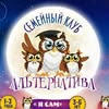 Сімейний Клуб "Альтернатива", тел. 0631680666, 0985470613. — Діти, Миколаїв