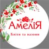 Квіти  Хмельницький  Доставка  Вазони — Весілля та свята, Хмельницький