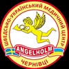 Swedish-Ukrainian Hospital "Angelholm" — Health, Chernivtsi