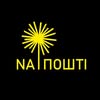 Креативний кластер | Na пошті — Послуги, Тернопіль