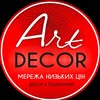 АРТДЕКОР /UKRAINE/ Опт/гурт/роздріб — Товари, Тернопіль