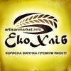 Еко Хліб на заквасці пекарня Одеса. Цільнозерновий БЕЗ ГЛЮТЕНУ — Food, Odesa
