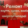 Ремонт Взуття — Послуги, Чернівці