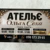 Ательє | Пошиття одягу | Тернопіль — Послуги, Тернопіль