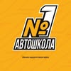 Autoschool №1 — Авто, Івано-Франківськ