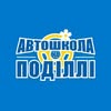 Автошкола на Поділлі — Авто, Вінниця