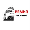 Автошкола "Ремиз" — Авто, Миколаїв