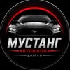 🚗Автошкола Мустанг🚦Дніпро🚘Категорія В — Авто, Дніпро