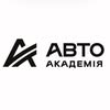Автошкола  Хмельницький / "Автоакадемія"🚖 — Авто, Хмельницький