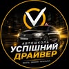 Автошкола Чернівці «Успішний драйвер» — Авто, Чернівці