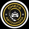 🔸Автошкола “ОНЄГА” Київ🔸 — Авто, Київ