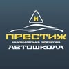 Автошкола «ПРЕСТИЖ» | Миколаїв — Авто, Миколаїв