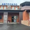 АВТОСКЛО ХМЕЛЬНИЦЬКИЙ — Авто, Хмельницький