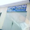 Автостекло Запорожье-AUTOGLASS — Авто, Запоріжжя