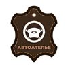 Ательє, тюнінг салону, Вінниця — Авто, Вінниця