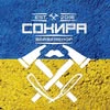 SOKYRA Barbershop est.2016 — Краса, Тернопіль
