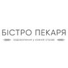 Бiстро Пекаря — Їжа, Київ