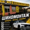 Шиномонтаж Шевченко /1/1/1 — Авто, Харків
