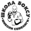 Школа Боксу Миколи Семеняги — Спорт, Полтава