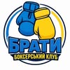 БК «БРАТИ» | БОКС | ОДЕСА 🇺🇦 — Спорт, Одеса