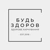 Будь Здоров | раціони харчування — Їжа, Одеса