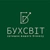 Бухгалтерська компанія Бухсвіт | ДНІПРО — Юридичні та фінансові, Дніпро