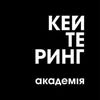 КЕЙТЕРИНГ академія — Food, Ternopil