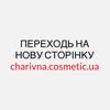 Косметика • Догляд • Розпив | Вінниця — Товари, Вінниця