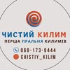 Прання килимів Дніпро | Чистий Килим — Послуги, Дніпро
