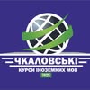 Chkalovskie — Навчання, Одеса