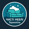 Виїзна хімчистка меблів — Чисті меблі | Тернопіль — Послуги, Тернопіль