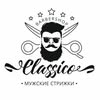 💈ᴄʟᴀssɪᴄᴏ💈Барбершоп Одеса — Краса, Одеса