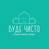 КЛІНІНГ ЛУЦЬК I ВСЕ БУДЕ ЧИСТО |  ПРИБИРАННЯ | ХІМЧИСТКИ — Ремонт, Луцьк