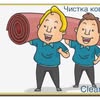 Стирка ковров «Clean’KO» — Послуги, Одеса