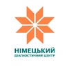 Німецький діагностичний центр — Health, Cherkasy