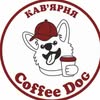 Кав'ярня CoffeeDog — Їжа, Дніпро