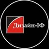 ДИЗАЙН ІНТЕР'ЄРУ — Дизайн, Івано-Франківськ
