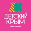 Детские товары • одежда • игрушки | Симферополь • Крым — Товари, Київ