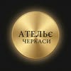 Ательє Черкаси — Послуги, Черкаси