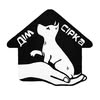 БО «БФ "Дім Сірка" — Pets, Ivano-Frankivsk