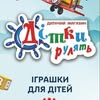 Дітки_рулять — Товари, Львів