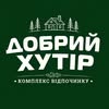 🌾ДОБРИЙ ХУТІР🌾 комплекс відпочинку поблизу Одеси — Туризм і житло, Одеса