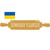Домашня Редакція 📍Хмельницький — Їжа, Хмельницький