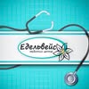 Медичний Центр «Едельвейс » м. Миколаїв — Health, Mykolaiv