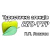 ЕКО-ТУР ФОП Лопатюк|тури з Хмельницького|тури по Україні| — Туризм і житло, Хмельницький