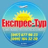 Експрес-Тур, м Рівне — Туризм і житло, Рівне